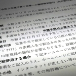 給付金の支給日などを知らせる神戸市の文書