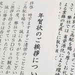 年賀状の廃止を知らせるはがき（撮影・辰巳直之）