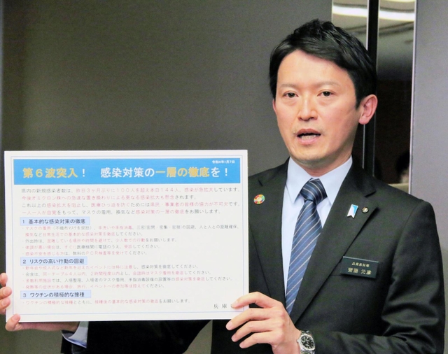 ３連休を前に感染対策の徹底を呼び掛ける斎藤元彦知事＝７日午後、兵庫県庁
