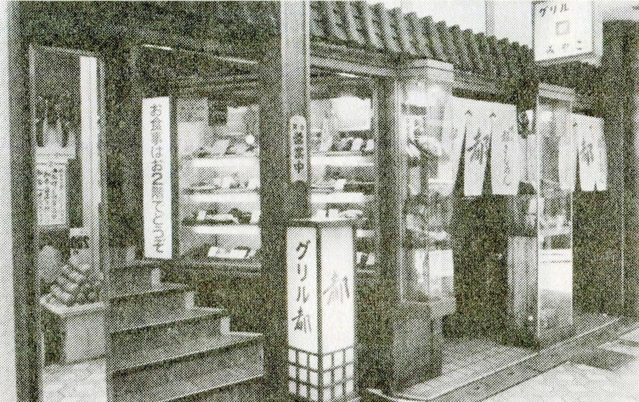 １９８０年ごろ、明石ステーションデパート時代の「都きしめん」の店舗＝明石市大明石町１