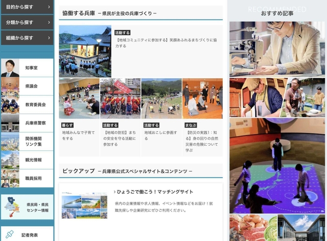 ５年ぶりにリニューアルされた兵庫県のホームページ