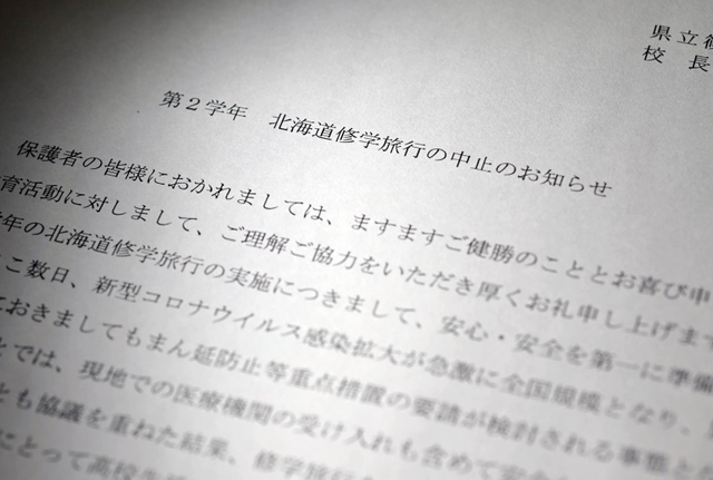 兵庫県立篠山鳳鳴高校が保護者らに配布した修学旅行中止を知らせる文書