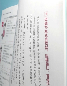 祖母を在宅介護した体験も紹介される著書の１ページ