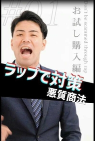 ラップの啓発動画（兵庫県提供）