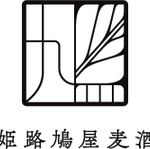 「姫路鳩屋麦酒」のロゴ