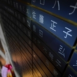 「慰霊と復興のモニュメント」にある佐藤正子さんの銘板＝神戸市中央区（撮影・中西幸大）