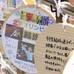 けがを乗り越え、大舞台に臨む羽生結弦選手にエールを送る絵馬＝神戸市東灘区御影郡家２、弓弦羽神社