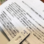母親の新型コロナ陽性を知らせる抗原検査キットと陽性者への注意事項を伝える文書＝神戸市内（提供写真）