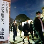 大学入学共通テストの追試験の１日目を終え、会場を後にする受験生ら＝２９日夜、東京都台東区