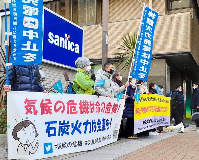 石炭火力発電所の稼働中止を求める住民ら＝２日午後、神戸市中央区加納町５