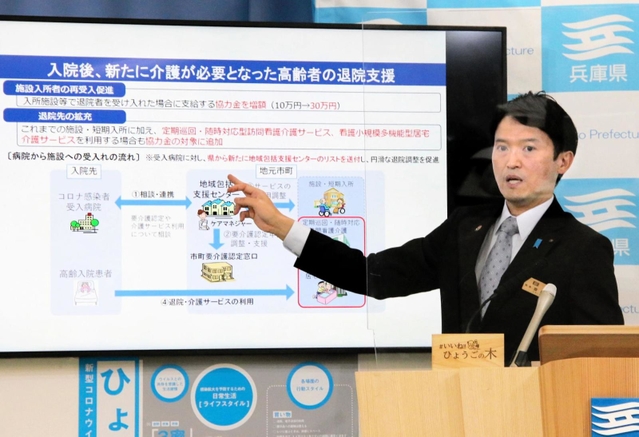 新型コロナウイルスから回復した高齢者の退院支援策を発表する兵庫県の斎藤元彦知事＝18日午後、兵庫県庁（撮影・大島光貴）