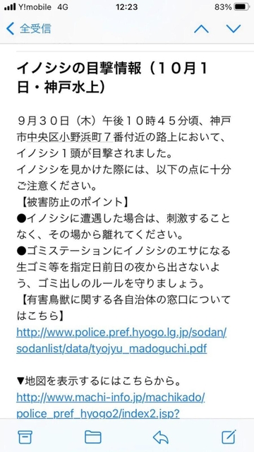 イノシシの目撃情報を知らせる「防犯ネット」のメール