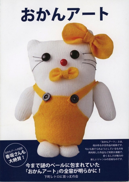 下町レトロに首っ丈の会が編んだ冊子「おかんアート」（１８年再版）。巨匠のアトリエや展示スポットの紹介など、入門編にも最適