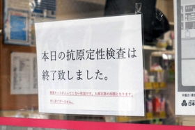 キットが入らず、検査ができないことを知らせる薬局の張り紙＝神戸市中央区北長狭通４