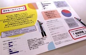 性暴力への問題意識を高めてもらおうと製作した性暴力防止ハンドブック