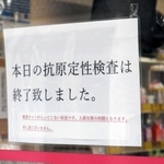 キットが入らず、検査ができないことを知らせる薬局の張り紙＝神戸市中央区北長狭通４