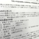 推薦入試を受けられない生徒のための特別選抜の発表資料。総合学科は対象外だった