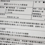 神戸市から届いた就業制限通知書。違反した場合の罰則も記載してある（画像の一部を加工しています）