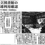 図書館の相互利用で合意した当時の神戸新聞記事