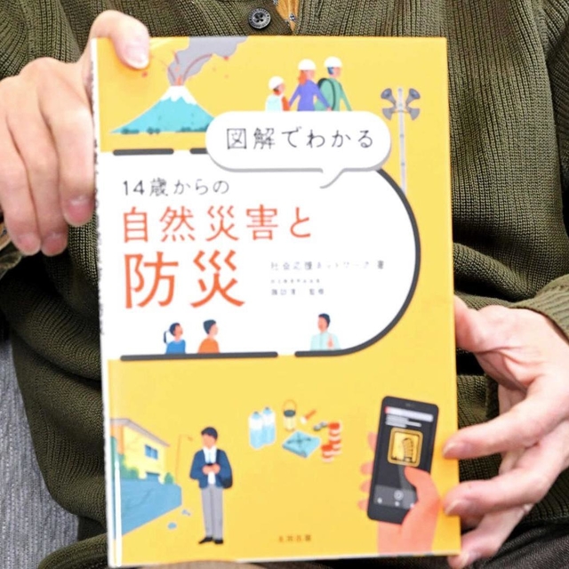 「１４歳からの自然災害と防災」表紙