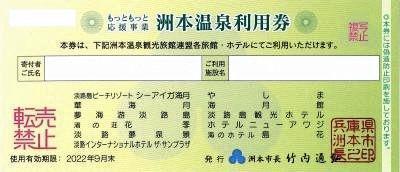 兵庫県洲本市 ふるさと納税 洲本温泉利用券 5分-