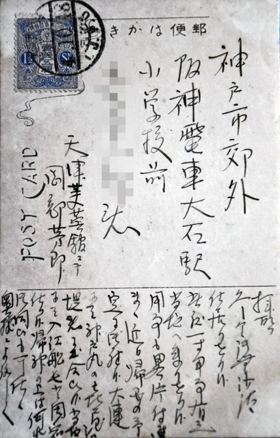 ツイッターを通じて存在が明らかになった岡部芳郎さんの直筆はがき（画像の一部を加工しています）