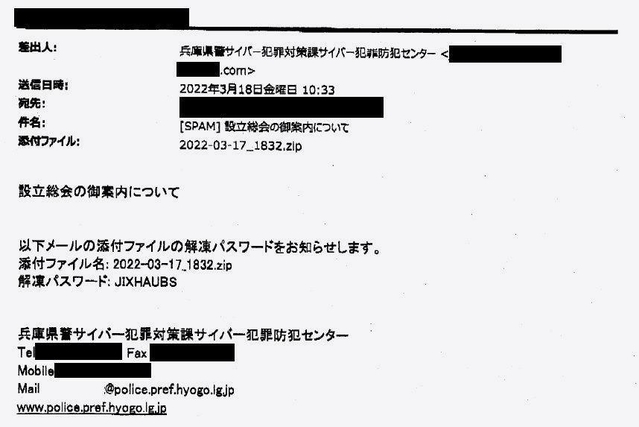 兵庫県警を装い関係機関に送信されたメール。文面まで偽装していた（兵庫県警提供）