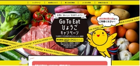「ＧＯ　ＴＯ　イート」事業を紹介する兵庫県のホームページ