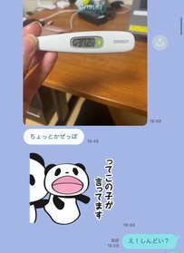 １月１９日、妻から微熱を知らせるＬＩＮＥが届いた