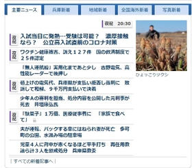 ３月８日の「夜配」画面
