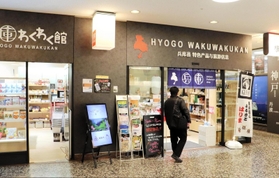 閉店が決まった「兵庫わくわく館」＝東京都千代田区有楽町２