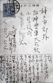 ツイッターを通じて存在が明らかになった岡部芳郎さんの直筆はがき（画像の一部を加工しています）