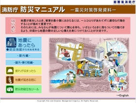 地震発生時に取るべき行動をまとめた消防庁のホームページ画面