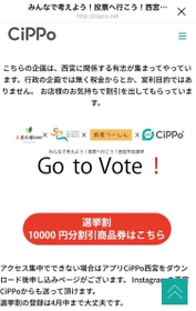 「選挙割」の申し込み画面