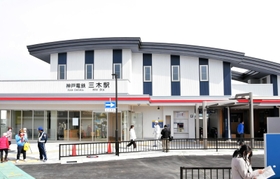 完成した神戸電鉄三木駅の新駅舎＝２８日午前、三木市末広１
