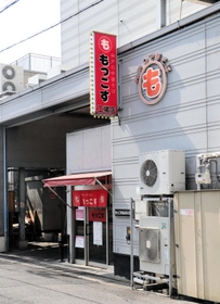 元社長が売り上げを過少報告していたとされる「もっこす工場店」＝神戸市灘区味泥町８