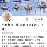 泉房穂市長のツイッター