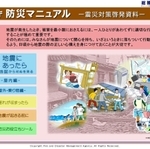 地震発生時に取るべき行動をまとめた消防庁のホームページ画面