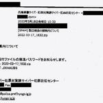 兵庫県警を装い関係機関に送信されたメール。文面まで偽装していた（兵庫県警提供）