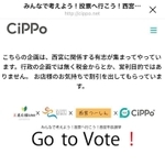 「選挙割」の申し込み画面