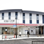 完成した神戸電鉄三木駅の新駅舎＝２８日午前、三木市末広１
