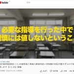 男子生徒とユーチューバーと、学校との話し合いの様子を撮影した動画