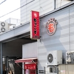 元社長が売り上げを過少報告していたとされる「もっこす工場店」＝神戸市灘区味泥町８
