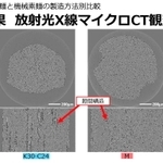 スプリング８のマイクロＣＴで撮影した手延べそうめん（左）と機械そうめんの断面。手延べには細長いすき間がある（中谷さん提供）