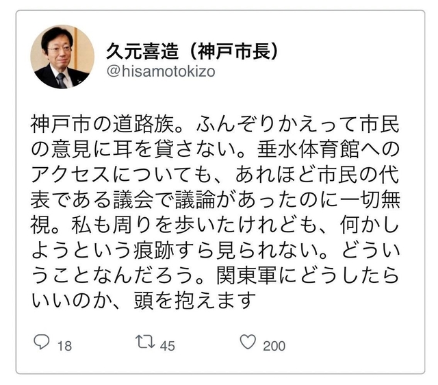 久元喜造市長がツイッターで投稿したコメント。現在は削除されている