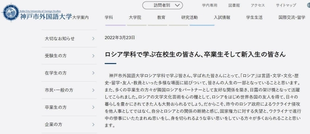 大学ホームページに掲載されたメッセージ