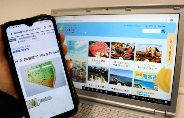 ふるさと納税返礼品の「洲本温泉利用券」と市ホームページ