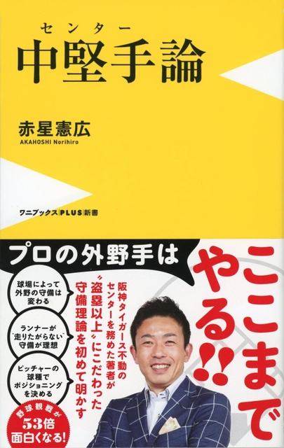 「中堅手論」