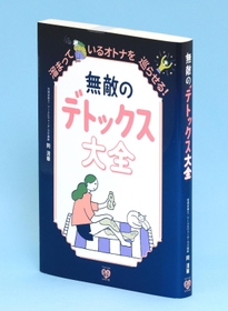 岡清華著「無敵のデトックス大全」（ワニブックス）