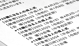 成人式の対象年齢を１８歳に引き下げる三重県伊賀市の資料。来年の式典は３区分で実施する予定だ